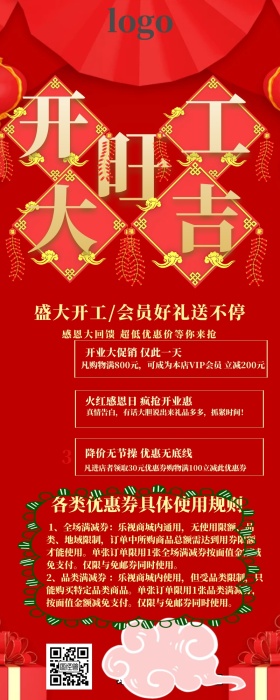 开工大吉营销长图