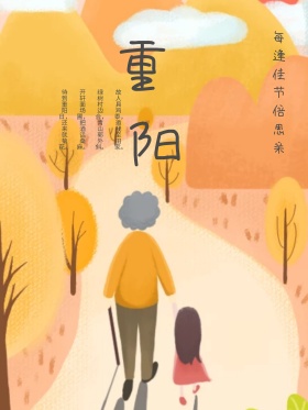 白色背景中国风重阳节宣传海报