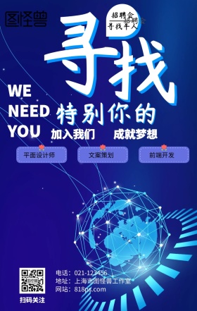 渐变企业招聘招人寻找扁平手绘插画海报