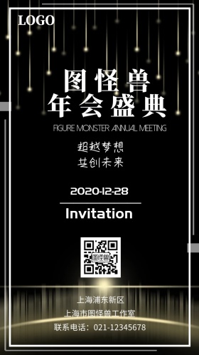 年会宴会酒会质感大气邀请函公司企业