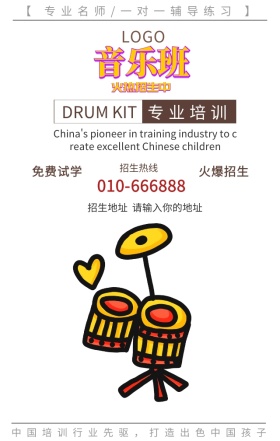 架子鼓一对一辅导免费试学火爆招生营销海报