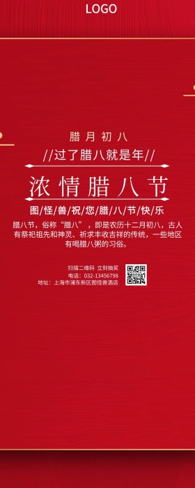 腊八节祝福新春科普鞭炮喜庆营销陈婷婷