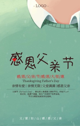 创意卡通感恩父亲节手机宣传海报