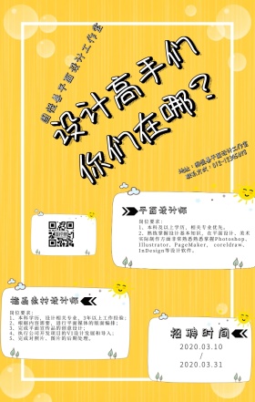 广告传媒创意插画风招聘海报