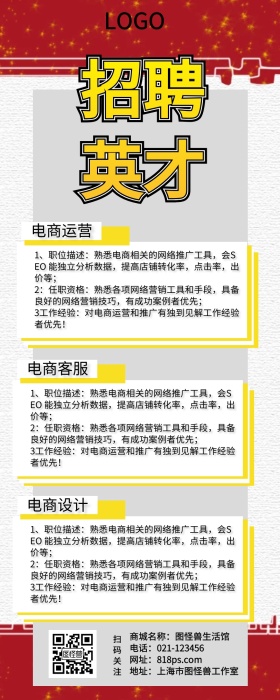 个性随意企业招聘长图海报