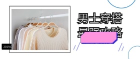 愚人节男士穿搭福利促销公众号封面