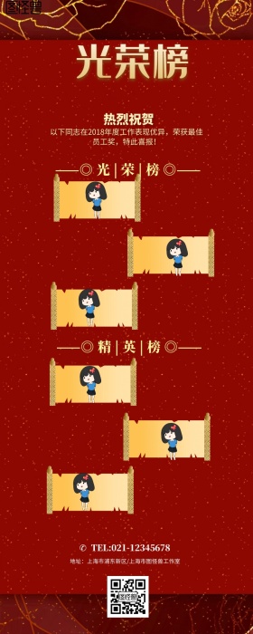 企业业绩排行榜营销长图  