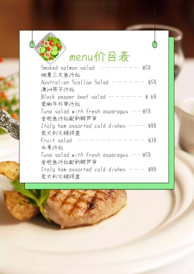绿色蔬菜西餐菜单
