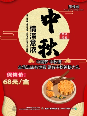中秋节促销宣传海报