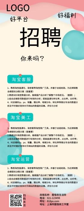春季招聘营销长图海报
