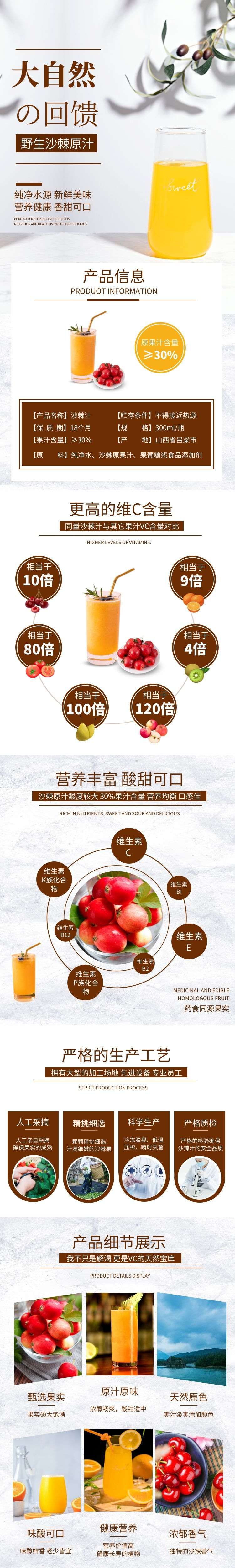频道提供《电商营养沙棘汁饮料橘色饮料简约详情页》在线图片设计制作