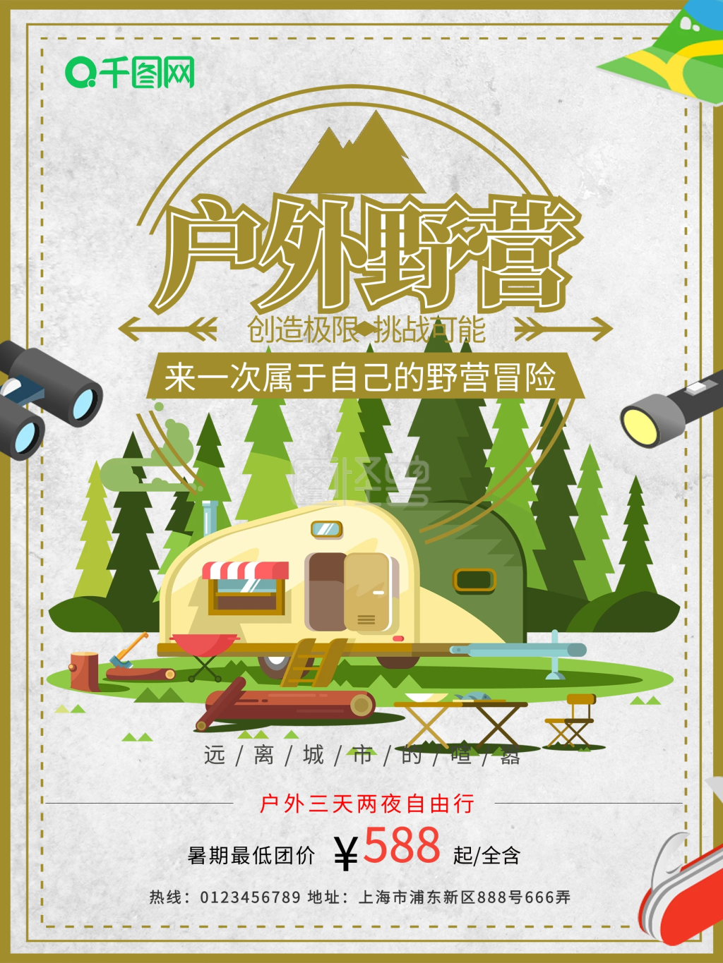 户外野营创意海报