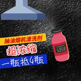 厨房去油剂 除油剂淘宝主图直通车