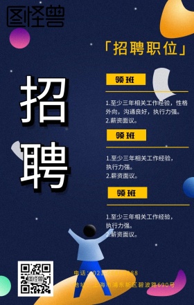 招聘色块图形招募蓝色简约海报