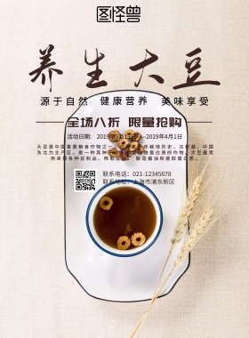大豆宣传页古风五谷