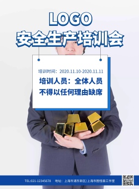 安全生产培训会海报模板