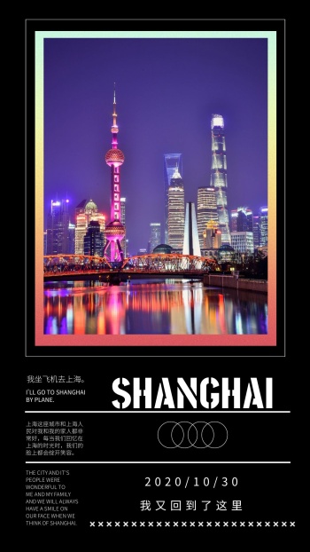 时尚杂志风上海图片黑白文字排版手机拼图