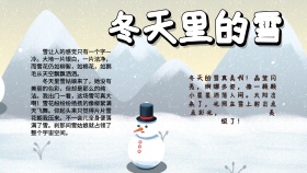 冬天里的雪小报手抄报