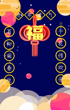 福财神爷对联红色卡通海报