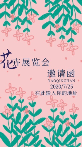 花卉展览会邀请函优雅蓝郁金香高级