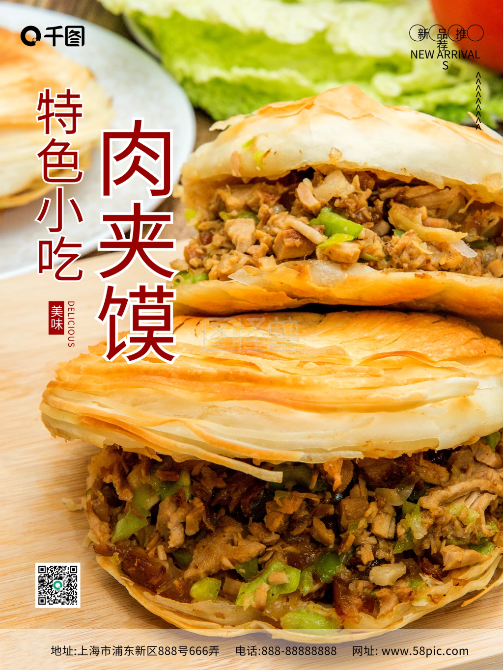 餐饮美食肉夹馍摄影海报