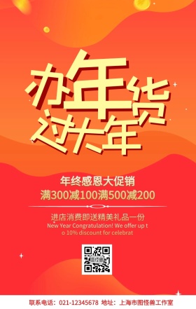 2019红色喜庆办年货过大年年货促销海报
