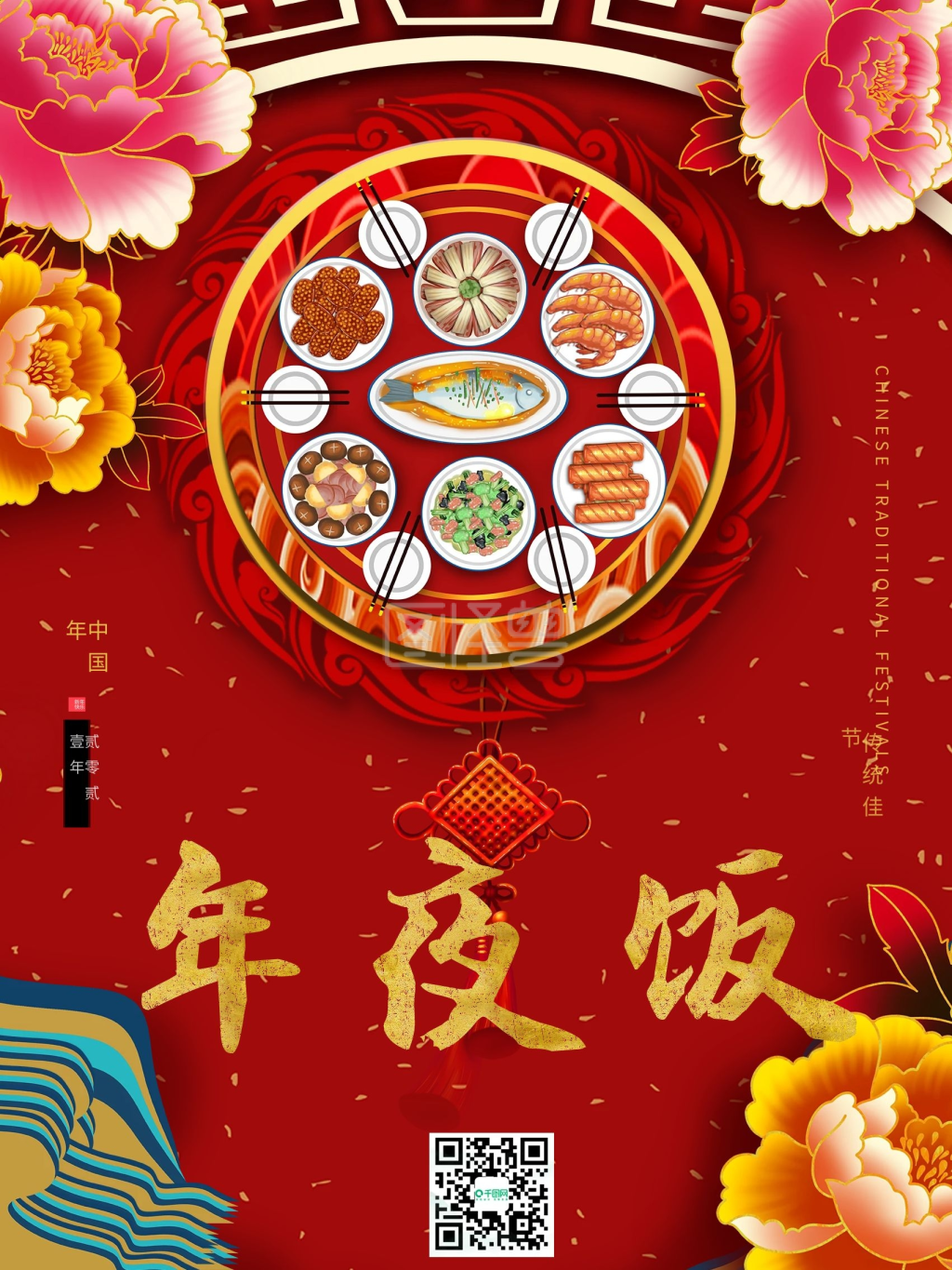 牛年年夜饭预订海报