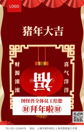 红色简约春联祝福猪年大吉拜年海报