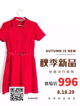 秋季新品优惠促销海报
