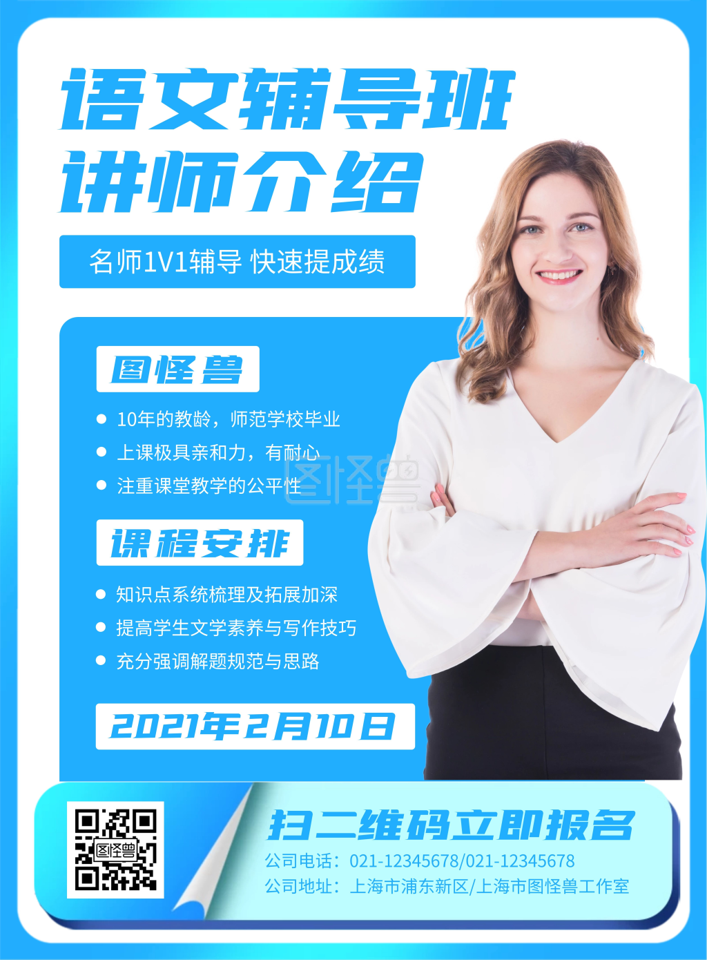 语文辅导班讲师介绍竖版海报