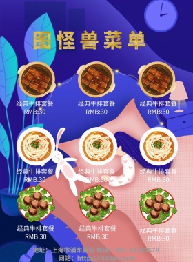 菜单宣传单