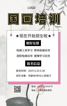 国画单页手机海报