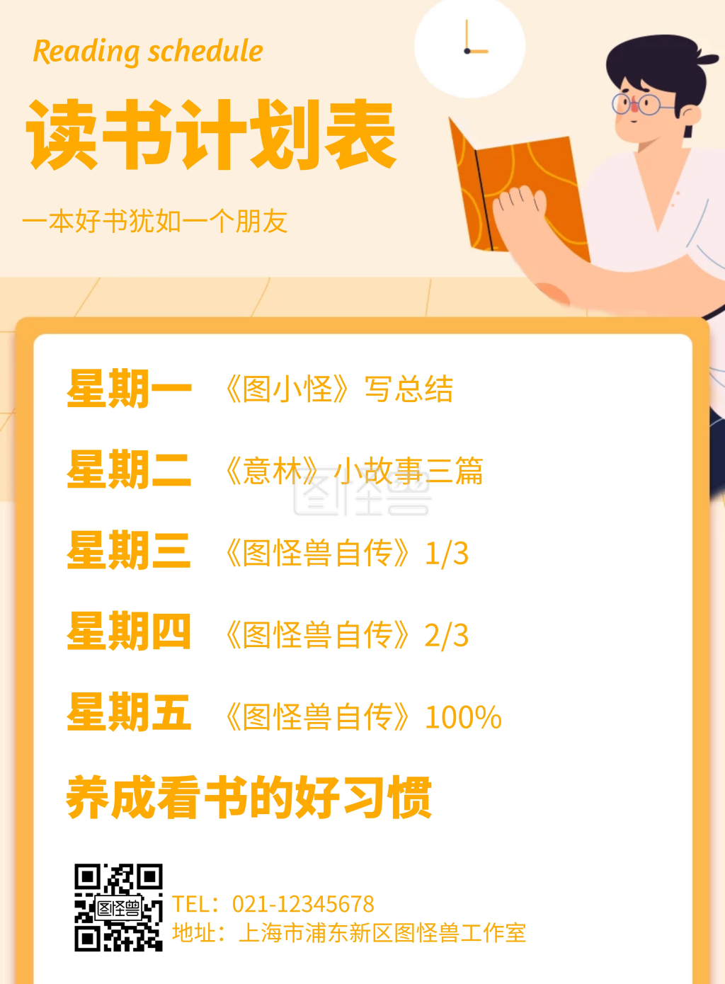 读书计划表几何风格宣传海报