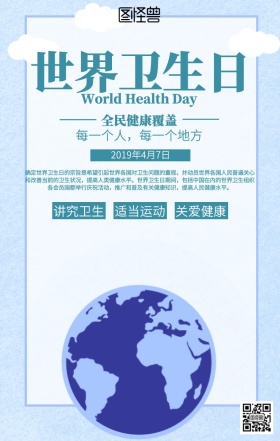 简约绿色世界卫生日海报