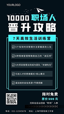 职场晋升阶梯海报飞机黑色商务手机营销海报