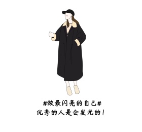 做最闪亮的自己朋友圈封面