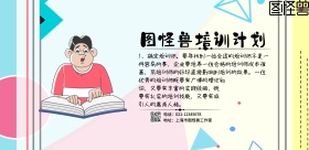 简约卡通培训计划横图