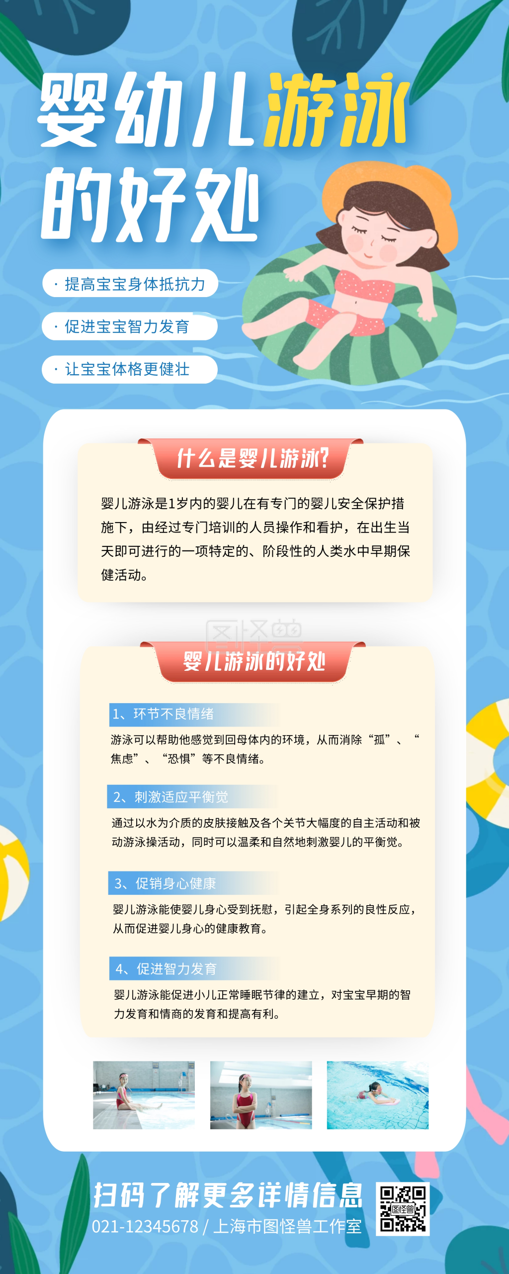 婴幼儿游泳好处蓝色简约易拉宝