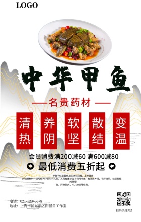 中华甲鱼主题手机海报