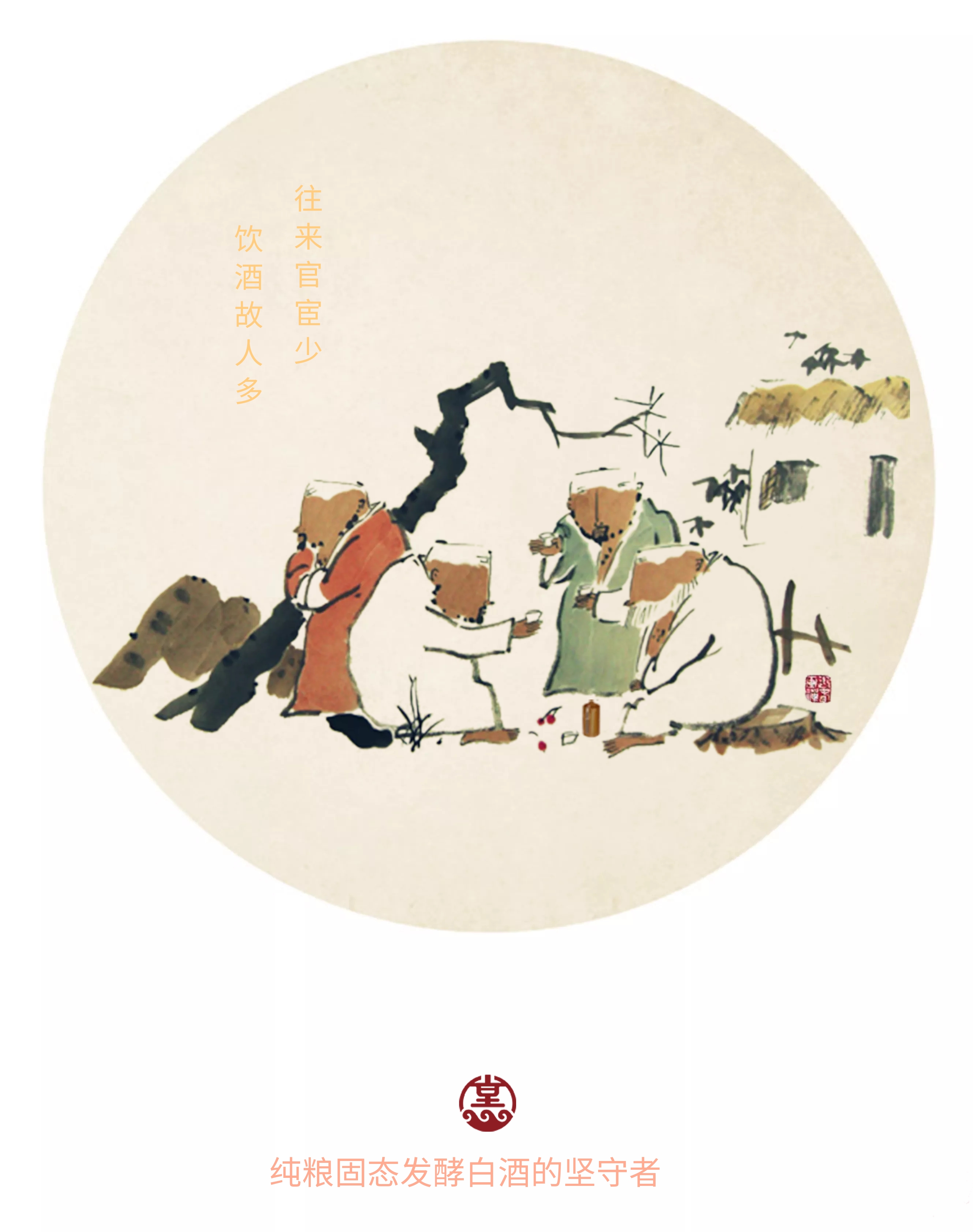 饮酒