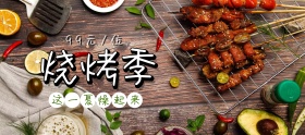 烧烤季夏季夏季banner图片