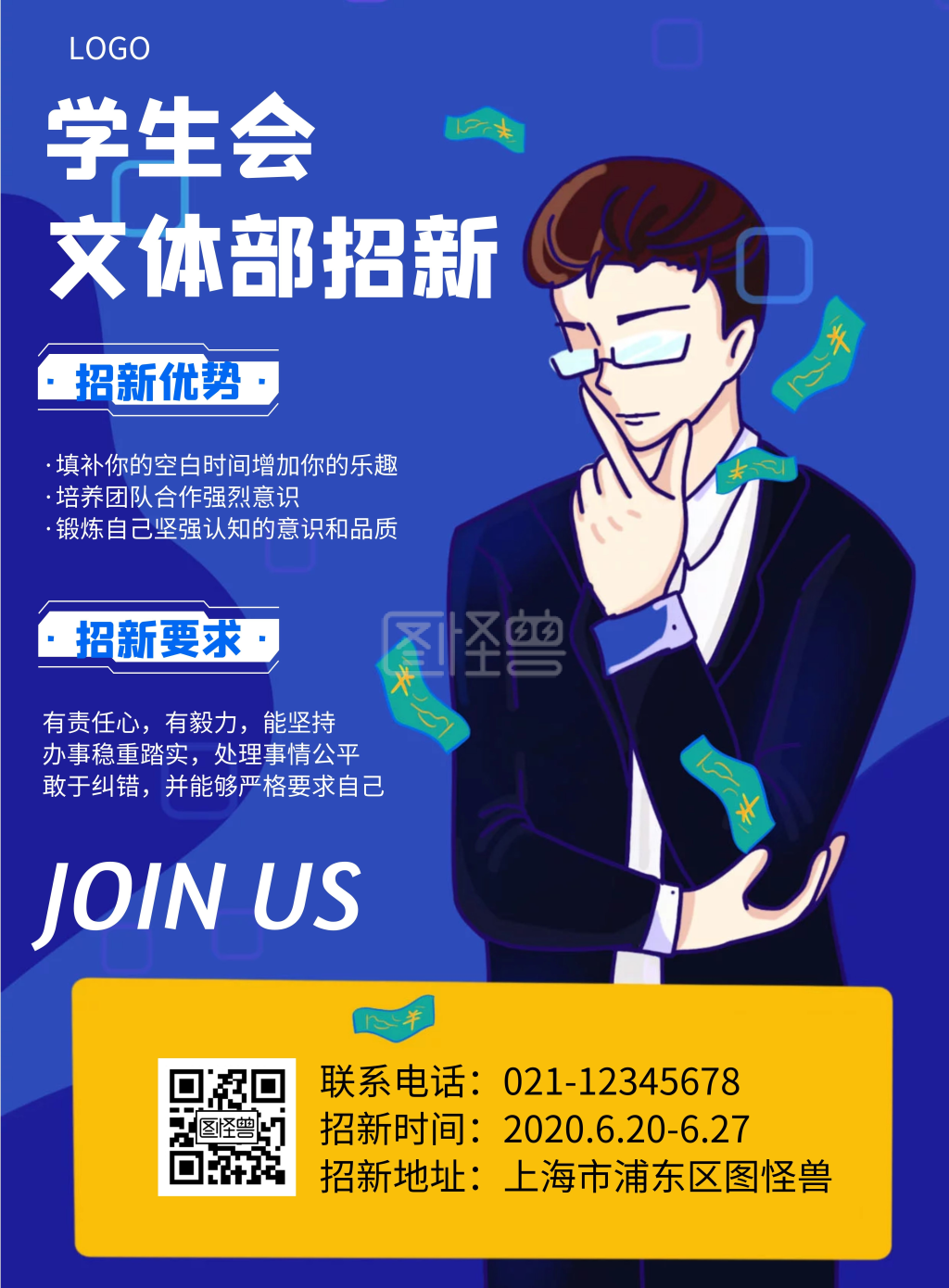 学生会文体部招新几何风格宣传海报