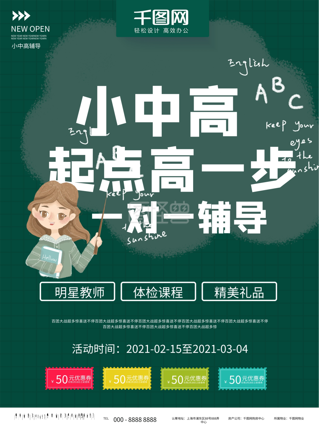 补习班教育培训招生招生宣传海报