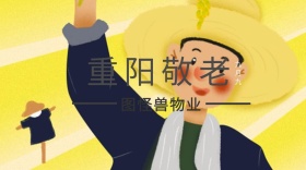 米色古风重阳敬老物业节日提示公众号封面