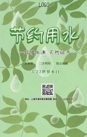 世界水日宣传海报