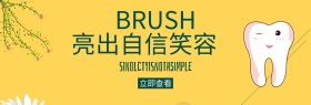 蓝色简约清新牙刷banner