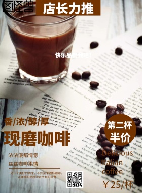 现磨咖啡海报