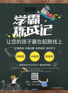 绿色黑板创意培训班招生海报