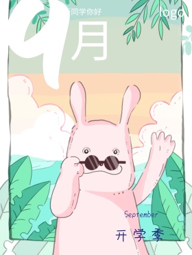 九月你好开学季蓝色天空书本图片