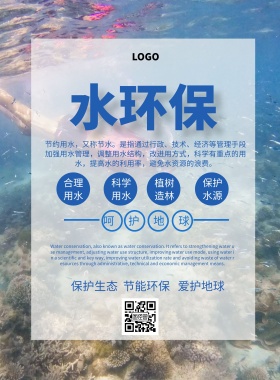 水环保宣传单简约蓝色宣传单